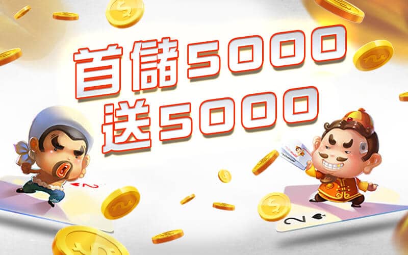i88線上娛樂城-首儲5000送5000